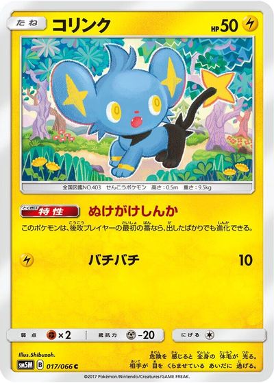 Shinx - 017/066 card art
