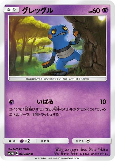 Croagunk card art
