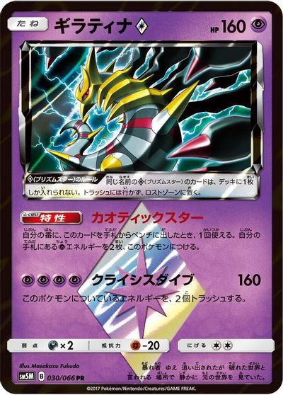Giratina Prism Star card art