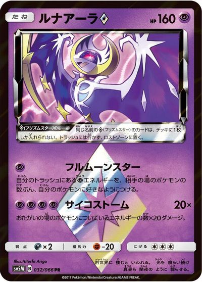 Lunala Prism Star card art