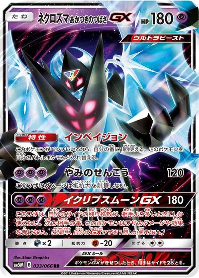 Dawn Wings Necrozma GX - 033/066 card art