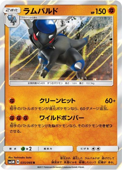 Rampardos card art