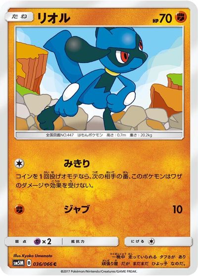 Riolu card art
