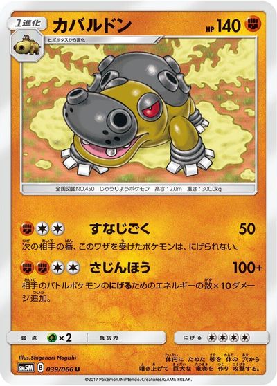 Hippowdon card art