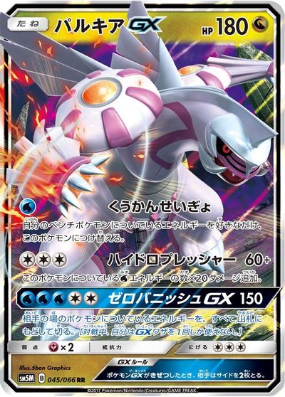 Palkia GX - 045/066 card art