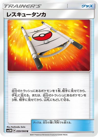 Rescue Stretcher card art