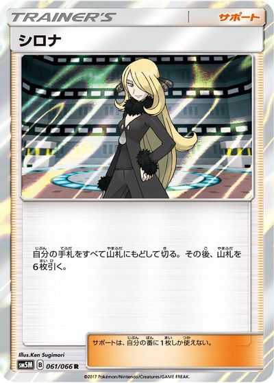 Cynthia - 061/066 card art