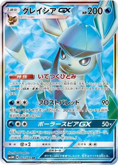 Glaceon GX - 067/066 card art
