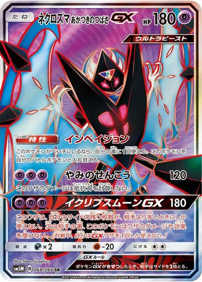 Dawn Wings Necrozma GX - 068/066 card art