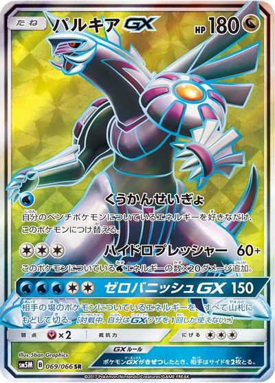 Palkia GX - 069/066 card art