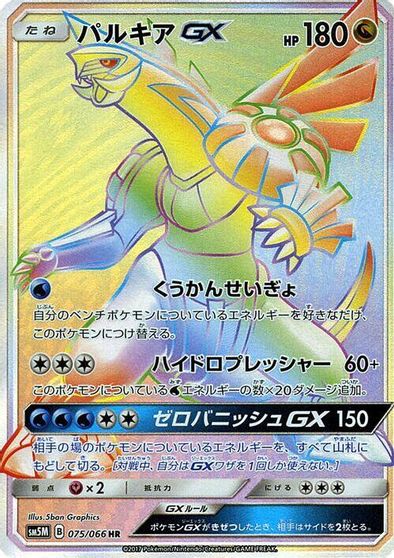Palkia GX - 075/066 card art