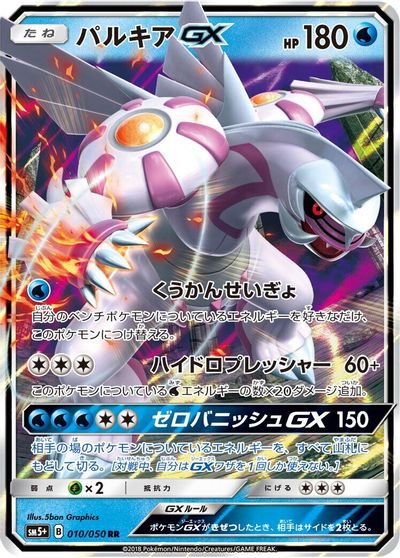 Palkia GX - 010/050 card art
