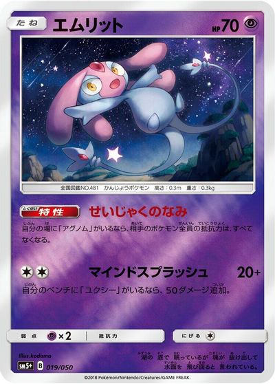 Mesprit card art