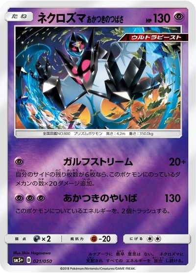 Dawn Wings Necrozma card art