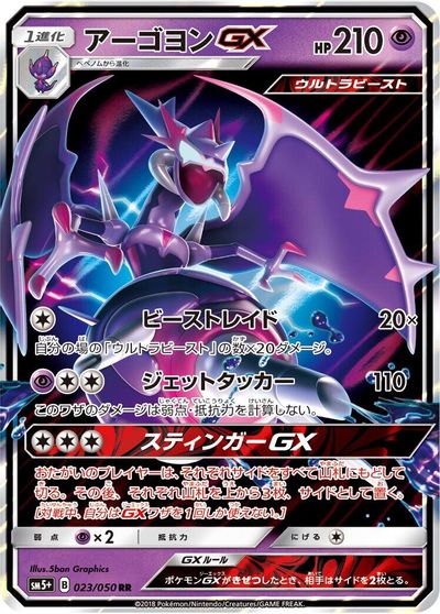 Naganadel GX - 023/050 card art