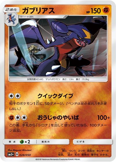 Garchomp card art