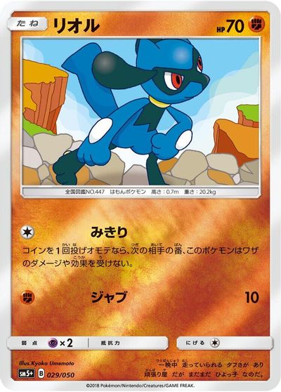 Riolu card art