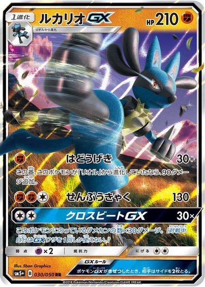 Lucario GX - 030/050 card art