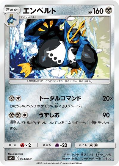 Empoleon card art