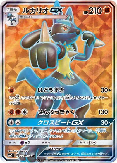 Lucario GX - 053/050 card art