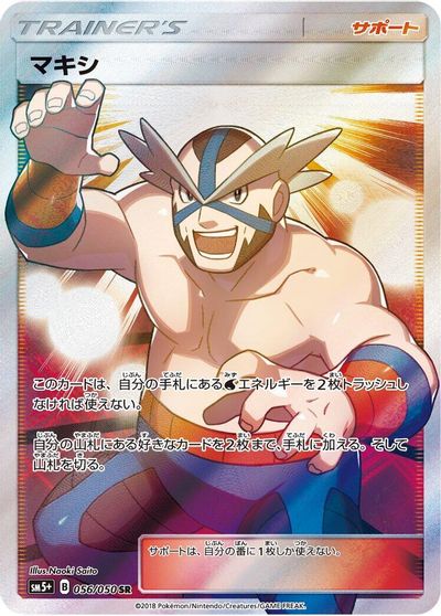 Crasher Wake - 056/050 card art