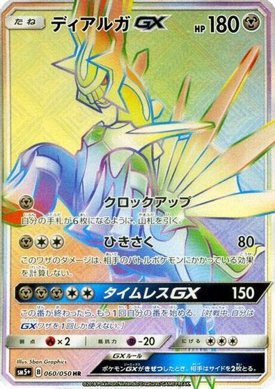 Dialga GX - 060/050 card art