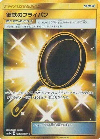 Metal Frying Pan - 063/050 card art