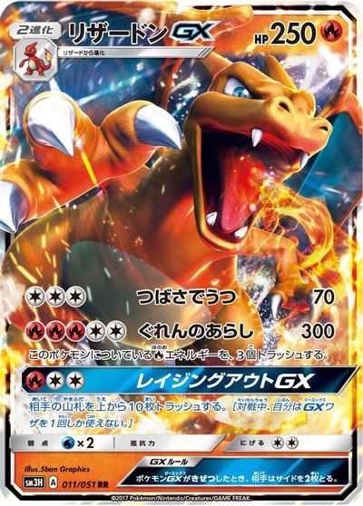 Charizard GX - 011/051 card art