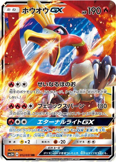 Ho-Oh GX - 012/051 card art