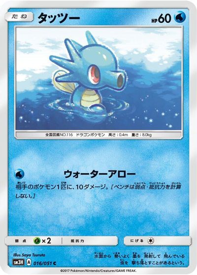 Horsea card art