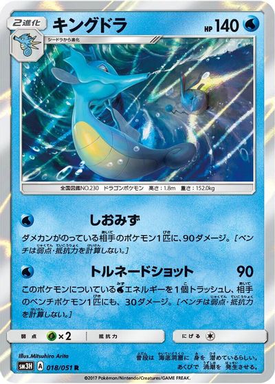 Kingdra card art