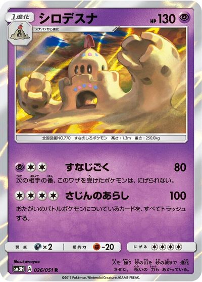 Palossand card art