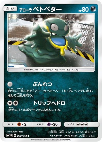 Alolan Grimer card art