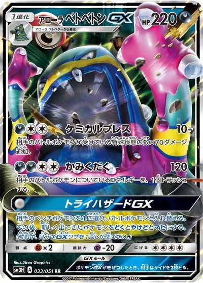 Alolan Muk GX - 033/051 card art
