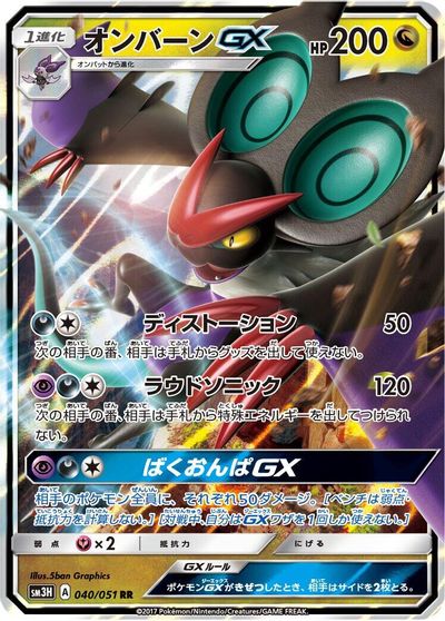 Noivern GX - 040/051 card art