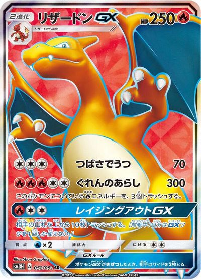 Charizard GX - 052/051 card art