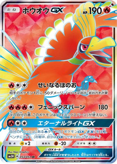 Ho-Oh GX - 053/051 card art