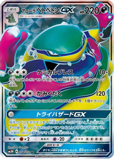 Alolan Muk GX - 054/051 card art