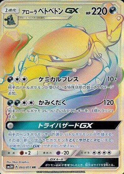 Alolan Muk GX - 060/051 card art