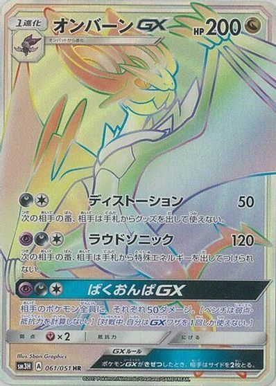 Noivern GX - 061/051 card art