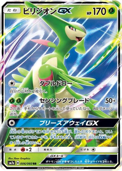 Virizion GX - 006/060 card art