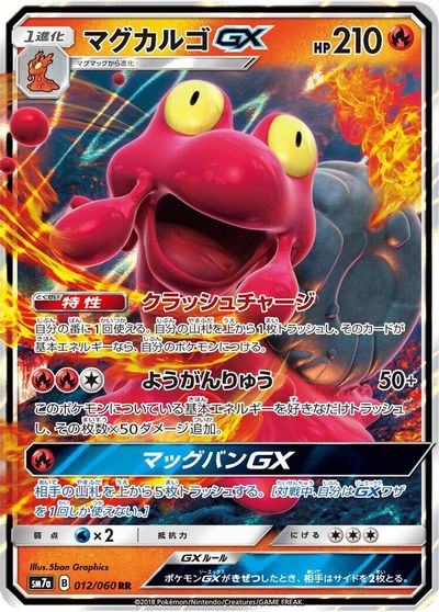 Magcargo GX - 012/060 card art