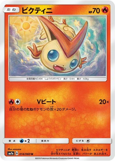 Victini card art
