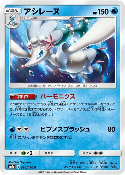 Primarina card art