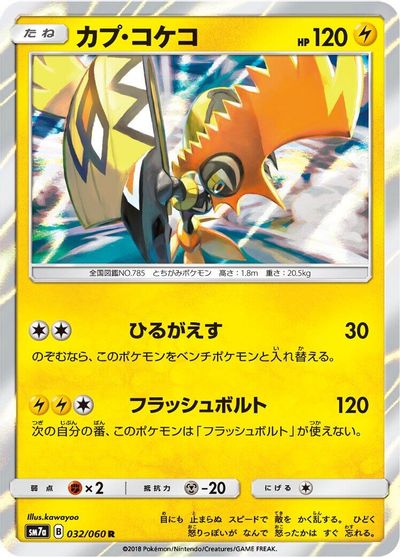 Tapu Koko card art