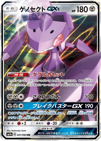 Genesect GX - 041/060 card art