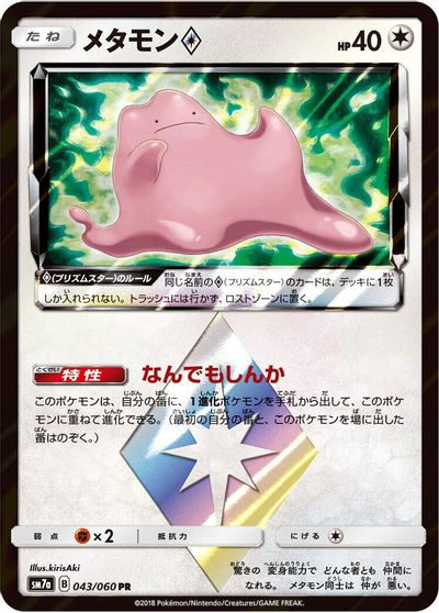 Ditto Prism Star card art