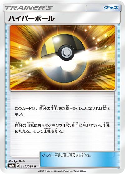Ultra Ball card art