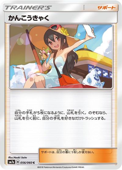 Sightseer card art