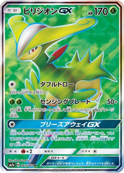 Virizion GX - 061/060 card art